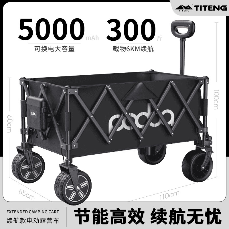 踢腾户外电动助力露营手推营地车力折叠型加大容量儿童可躺坐人