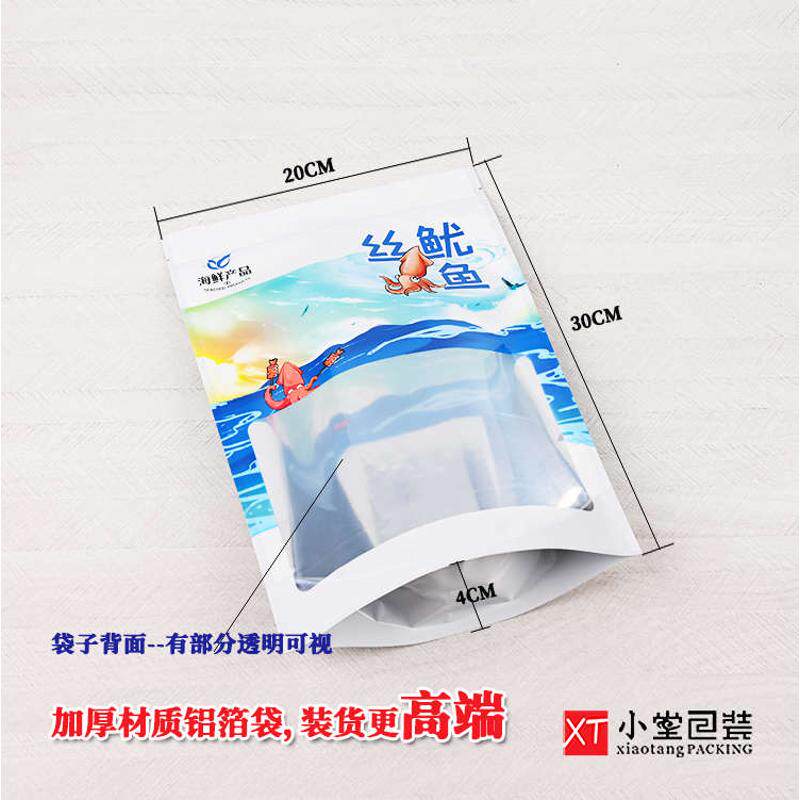 新款鱿鱼丝烤鱼片自封口拉链包装袋礼品袋一斤半斤通用休闲食品袋