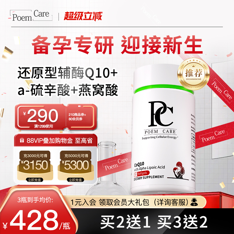 PoemCare倍安可PC辅酶Q10喜宝瓶