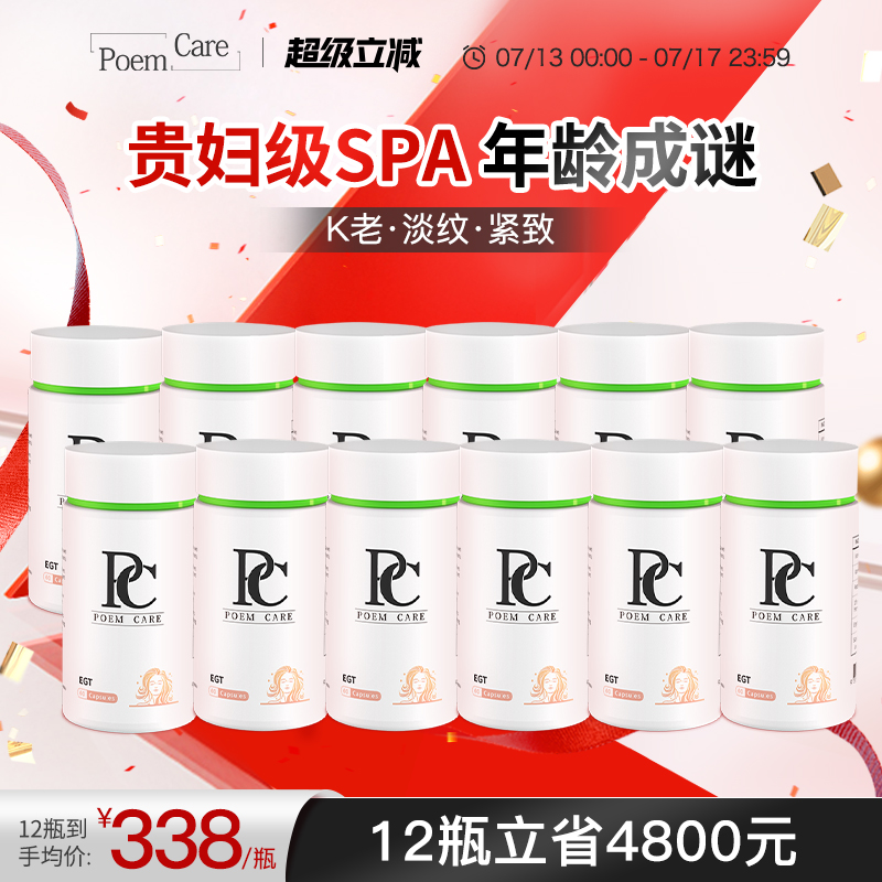 PoemCare倍安可PC麦角硫因白月光