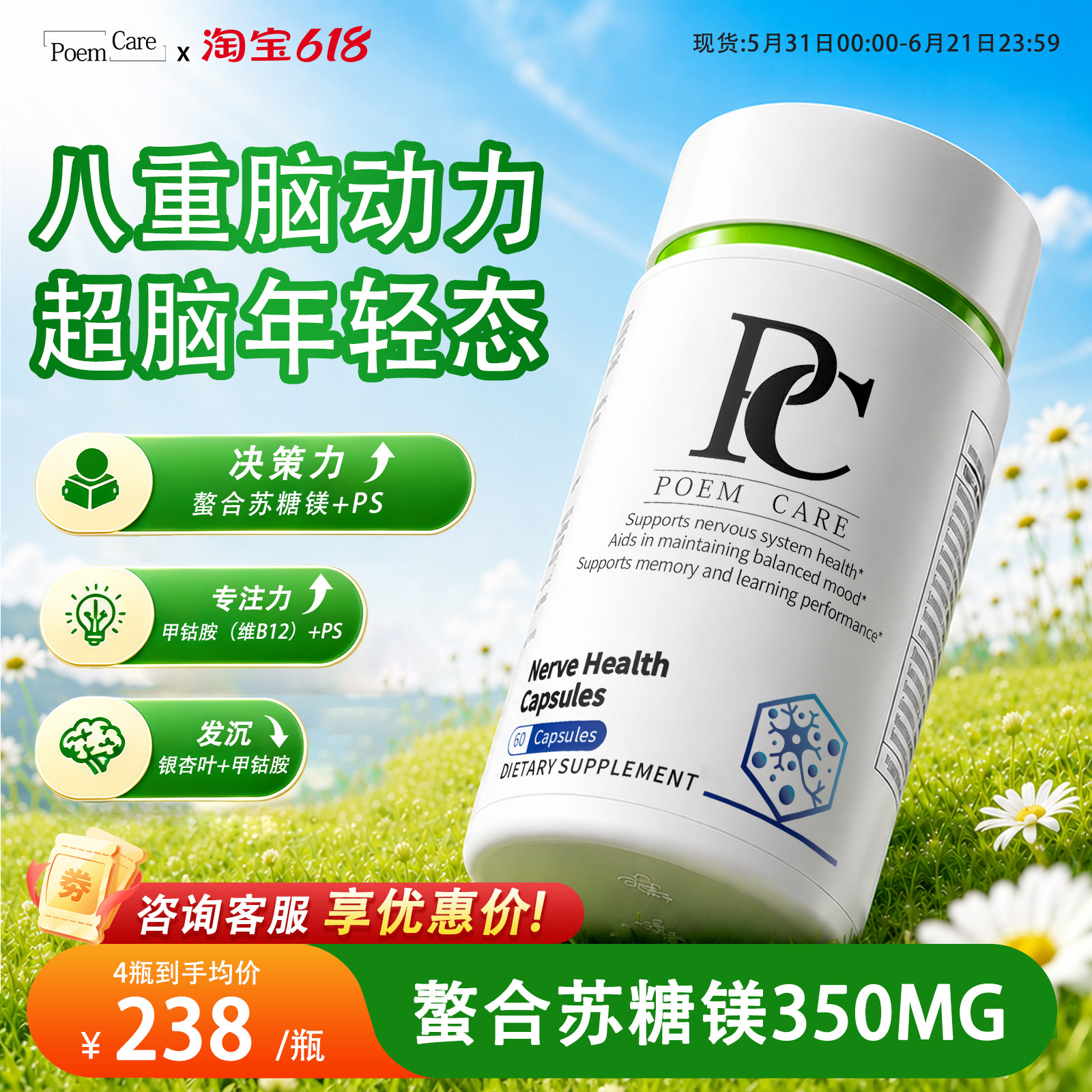 PoemCare脑舒灵神经健康胶囊PS神经酸磷雾脑力专注补脑PC甲钴胺镁