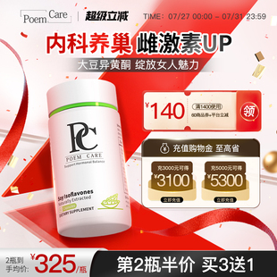 PoemCare大豆異黃酮滋潤(rùn)愛(ài)巢調(diào)理早衰天然雌激素養(yǎng)宮護(hù)巢更年保養(yǎng)