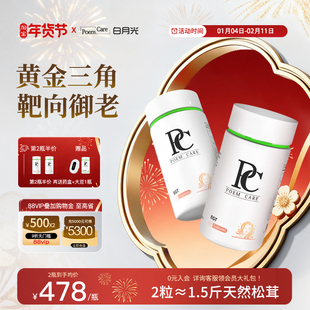 PoemCare麦角硫因白月光胶原蛋白口服美白丸胶囊倍安可PC