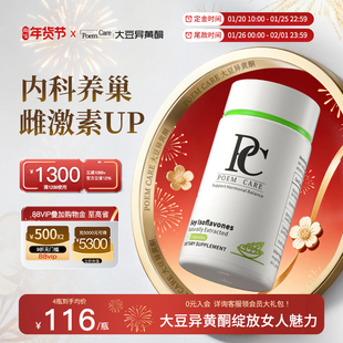 poemcare大豆异黄酮滋润爱巢调理早衰天然雌激素养巢【预售特惠】