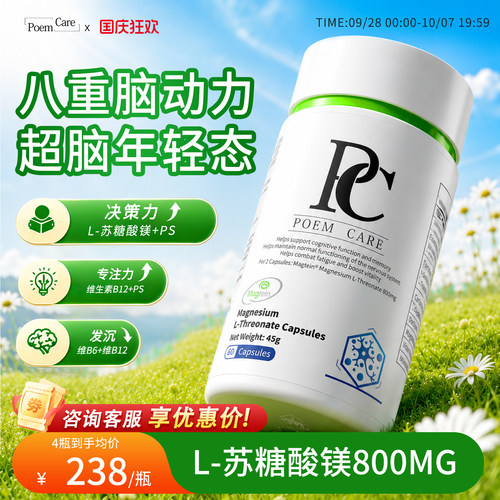PoemCare脑舒灵神经健康胶囊