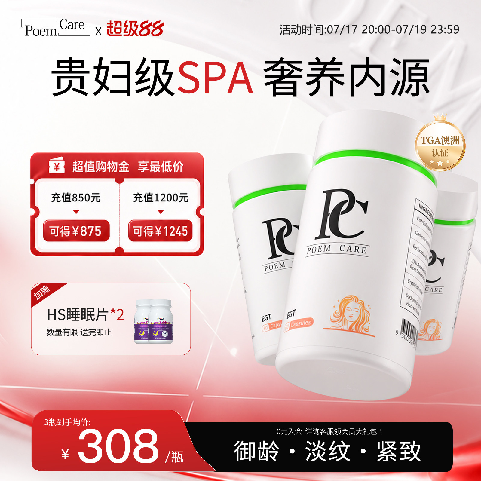【三瓶】PoemCare麦角硫因白月光