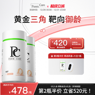 PoemCare麦角硫因白月光AKG胶原蛋白pqq口服美白丸胶囊倍安可PC