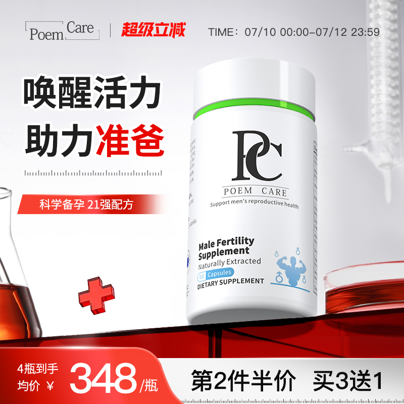 PoemCare倍安可PC精喜瓶男士精力