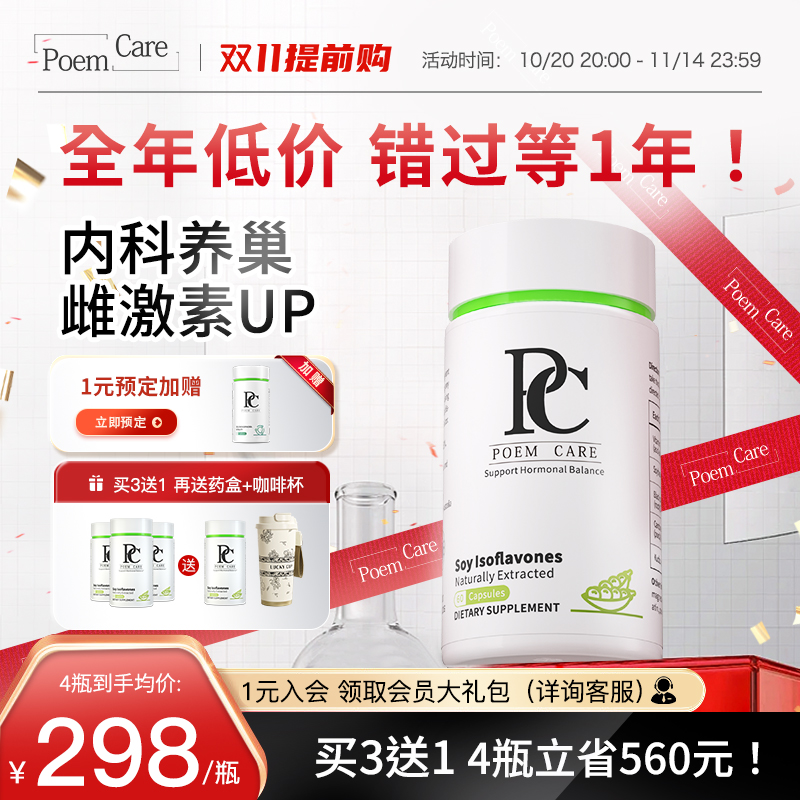 PoemCare大豆异黄酮巢天然雌激素
