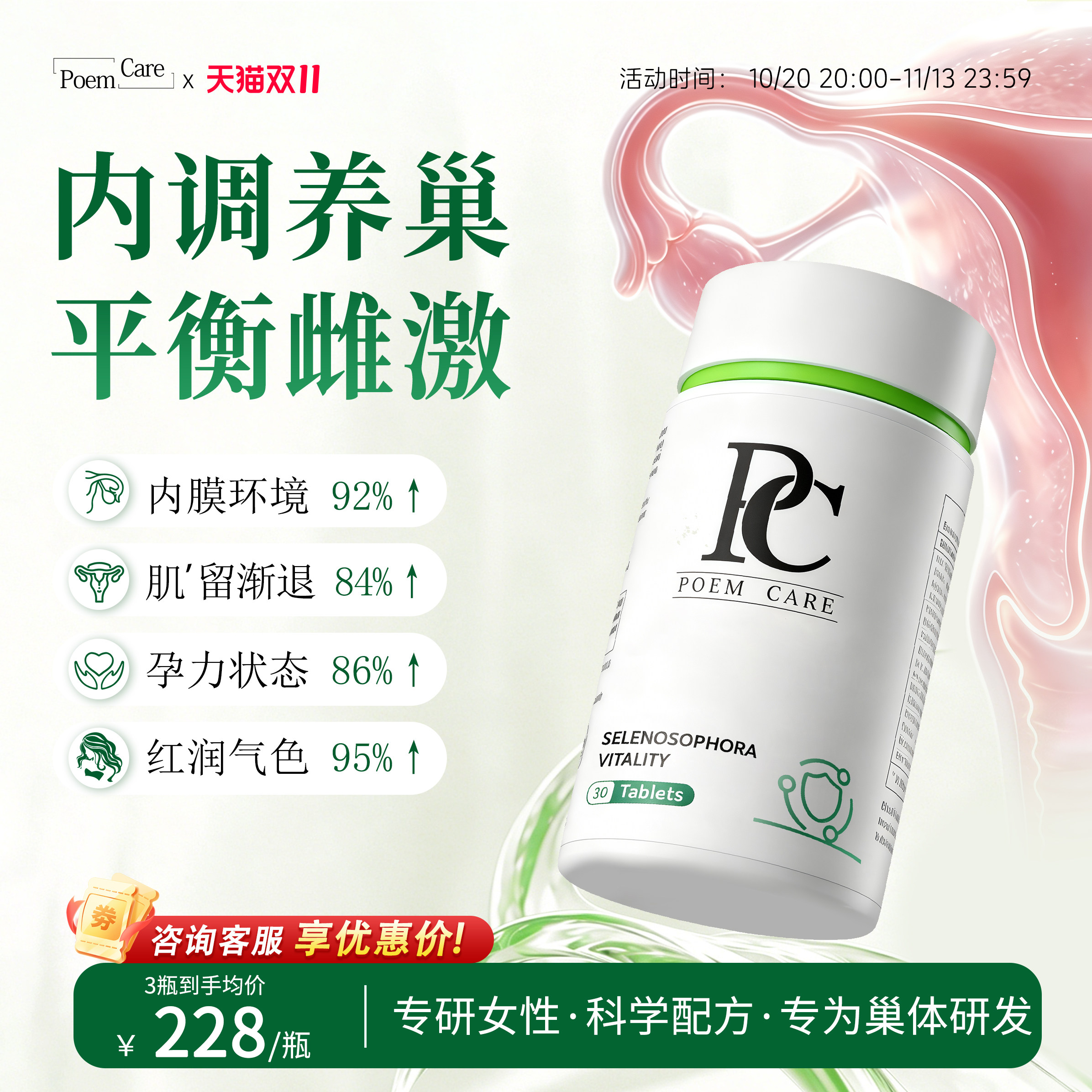 PoemCare巢能力D3K2镁PC巢能力提免补硒槲皮素孕前调理女性护巢