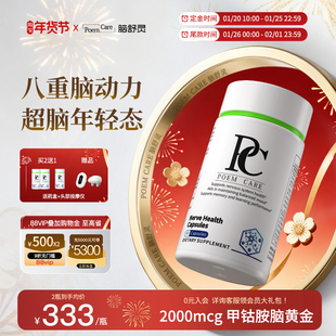 【预售专享】PoemCare脑舒灵PC甲钴胺磷脂酰丝氨酸PS神经酸脑雾