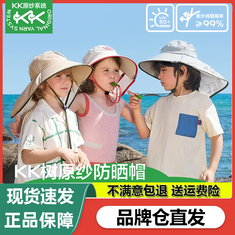 KK树儿童防晒帽防紫外线宝宝遮阳帽男女童太阳帽沙滩大帽檐户外