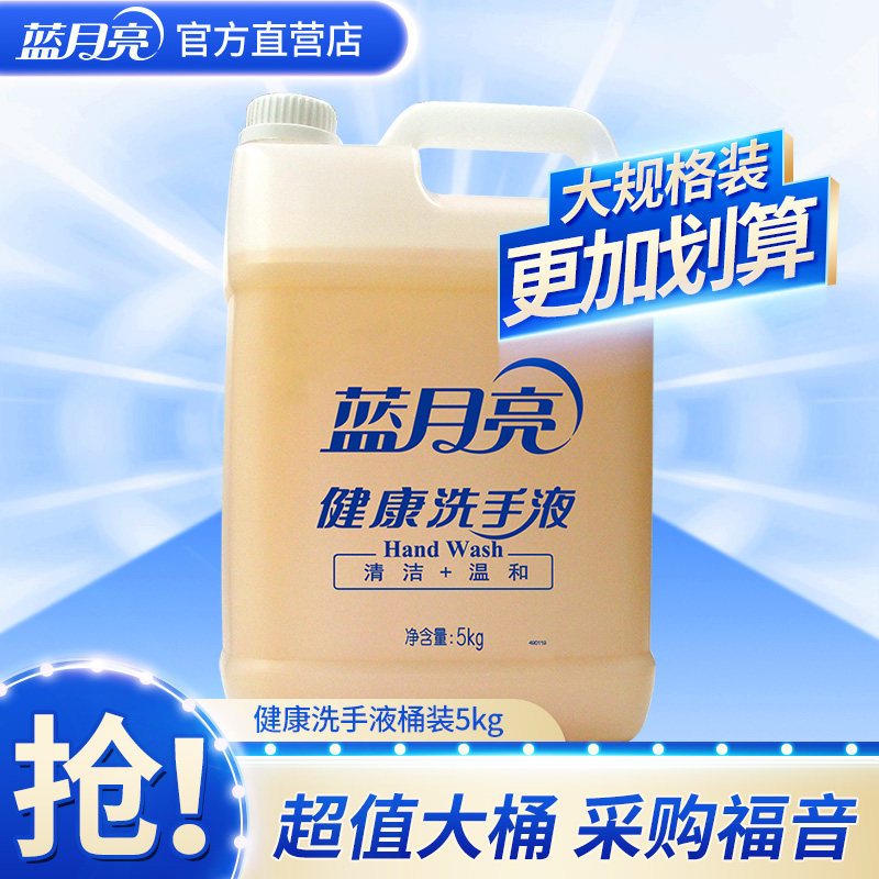 蓝月亮健康洗手液大桶装10斤实惠装商用酒店餐饮补充装官方正品,洗护清洁剂/卫生巾/纸/香薰,洗手液,淘宝优惠券,粉丝福利购,淘宝优惠卷
