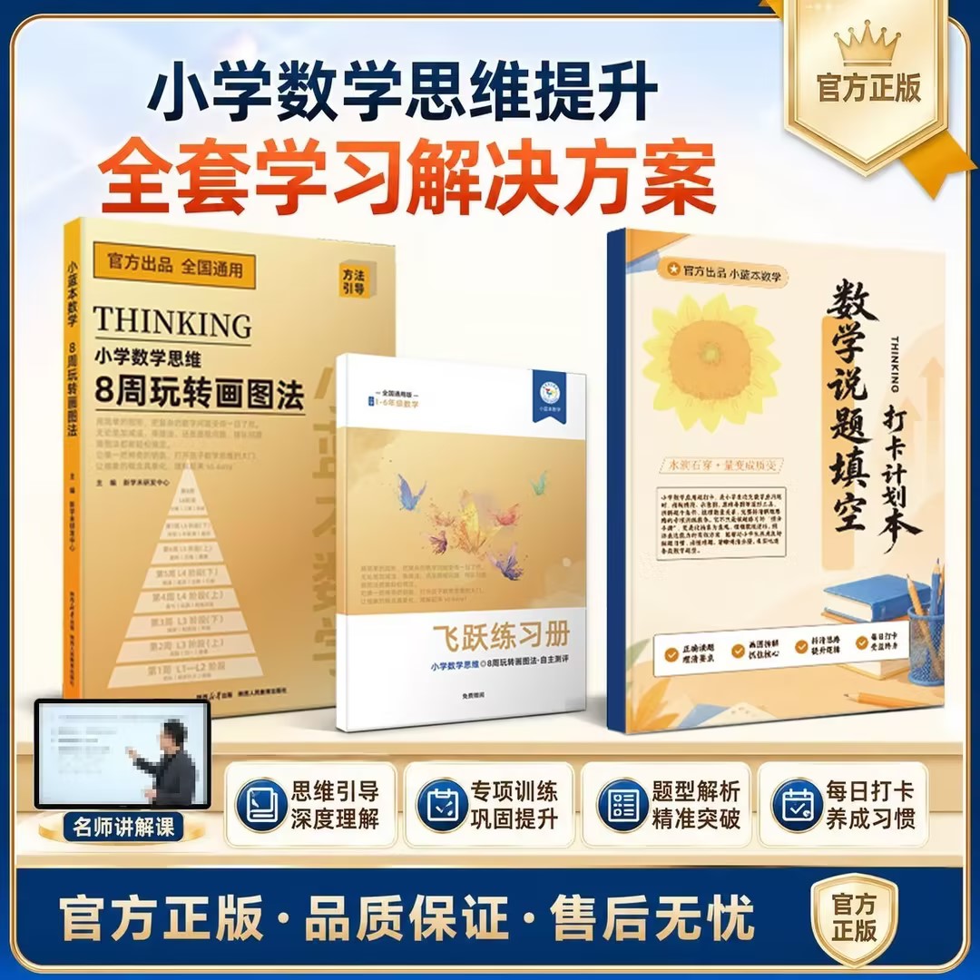 8周玩转画图法说题填空打卡本二合一暑假天天练数学拔高1-6年级图解应用题学霸数学思维训练每日练