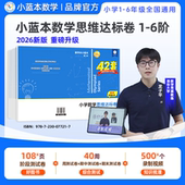 6年级全国通用版 小蓝本数学思维达标卷1 小学数学思维达标卷