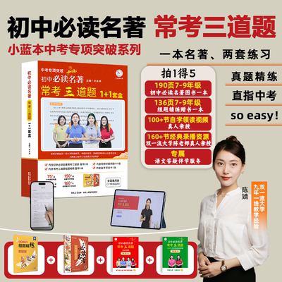 【名著常考三道题】2026 初中必读名著常考三道题中考专项突破教辅书