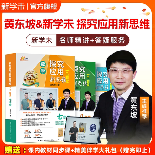 探究应用新思维数学视频精讲