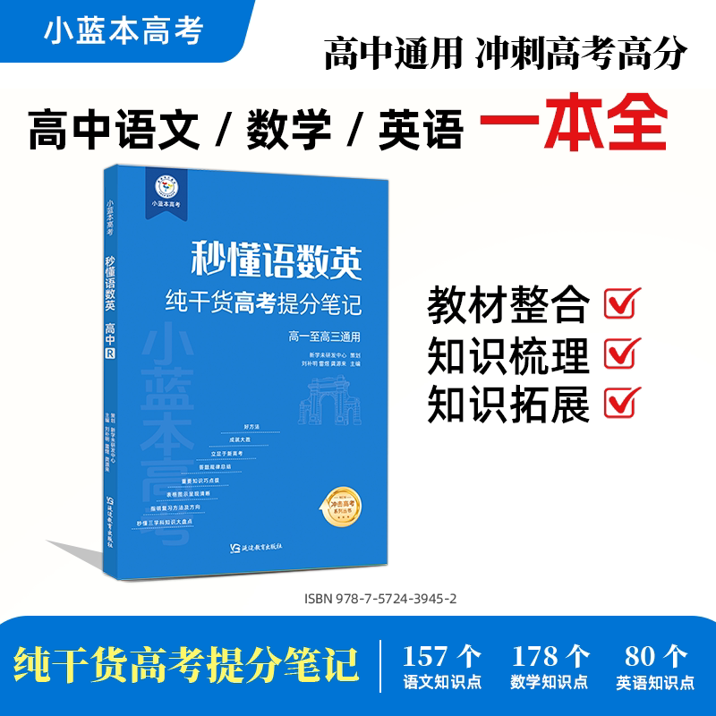 小蓝本高中秒懂语文数学英语纯干货高考笔记书学霸天天练实验班提优训练正版高一至高三通用