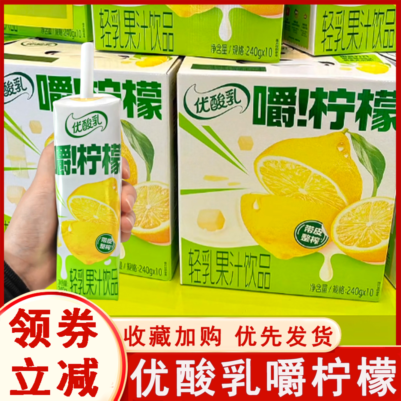 优酸乳嚼柠檬伊利杨梅雪莲双柚果粒清乳果汁饮品240g盒装饮料清爽