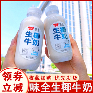 味全生椰牛奶0蔗糖满口椰香清爽植物蛋白饮料咖啡椰奶专用早餐奶