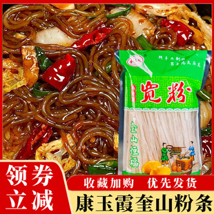 康玉霞奎山粉条手工养浆土豆粉条宽粉袋装粉丝家用凉拌炒菜干粉