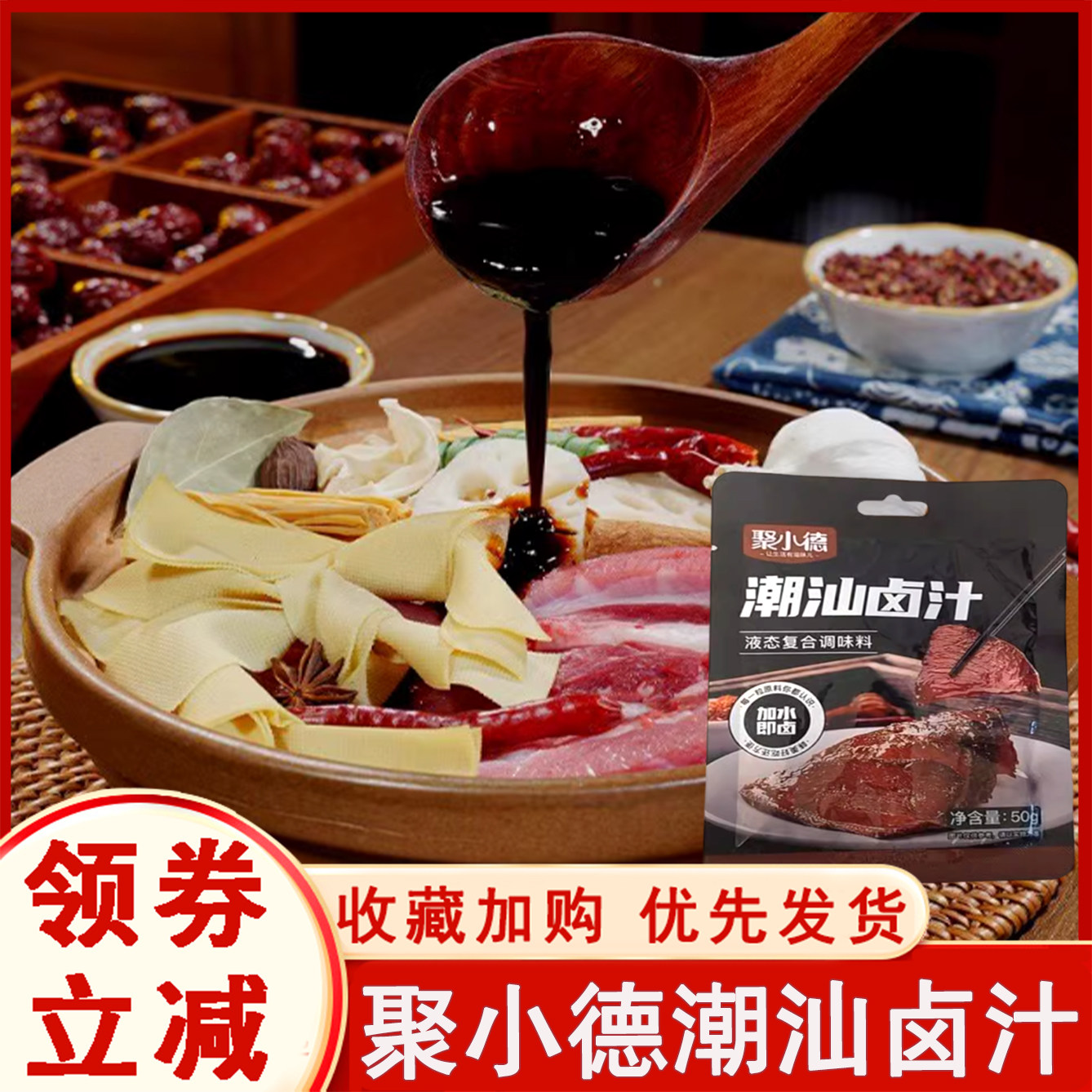 聚小德潮汕卤汁老卤水卤味料包卤鹅肉酱牛肉卤料包家庭卤小包装