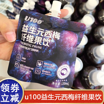 u100益生元西梅纤维果饮赵一鸣同款西梅汁浓缩饮料120ml便携袋装