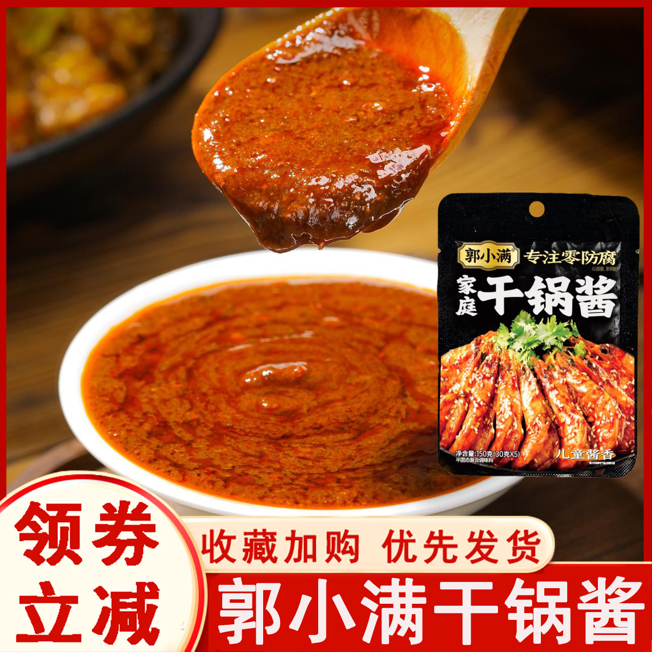 郭小满干锅酱家用川味麻辣香锅底料香辣虾蟹调味料商用家用酱料