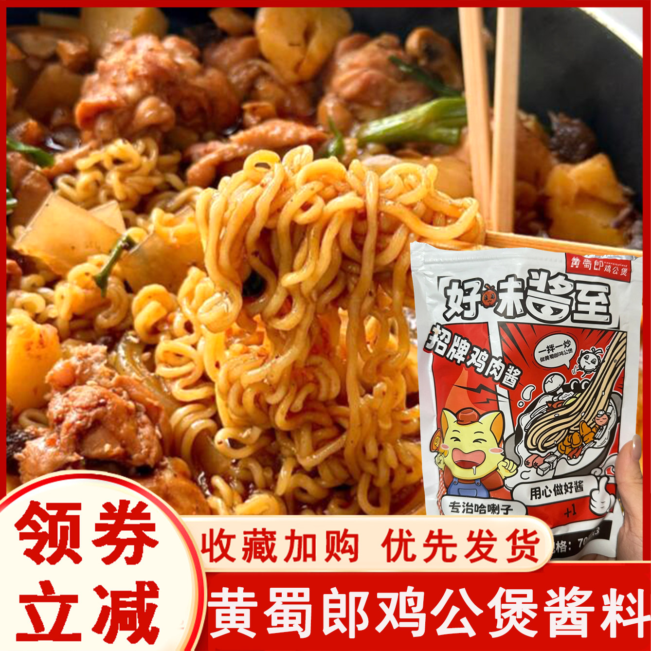 黄蜀郎鸡公煲酱料黄鼠狼招牌鸡肉酱正宗重庆商用家用炒制调味酱