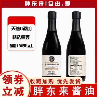 央妈酱油生抽非转基因黑豆酿造酱油480ml/瓶DL豆豉酱油家用