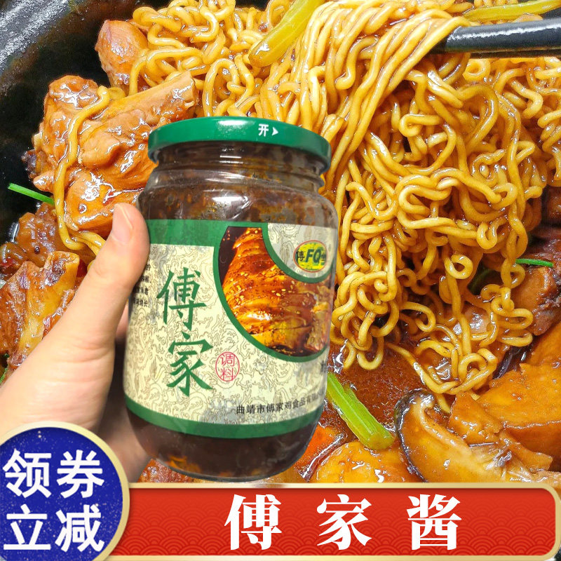 傅家酱云南特产曲靖傅家调料酱凉拌香辣火锅麻辣酱蘸水调味料家用