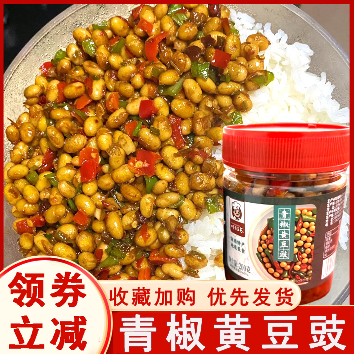 青椒黄豆豉手工黄豆子酱香辣软糯下饭菜拌饭拌面腊八豆辣椒酱