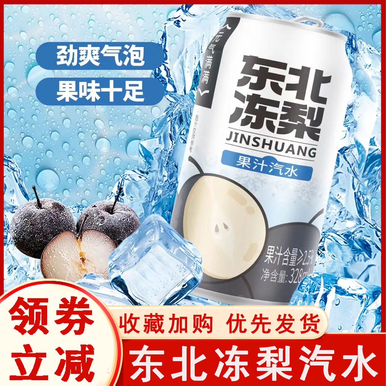 东北冻梨汽水今爽饮料经典菠萝味荔枝葡萄味气泡水易拉罐汽水