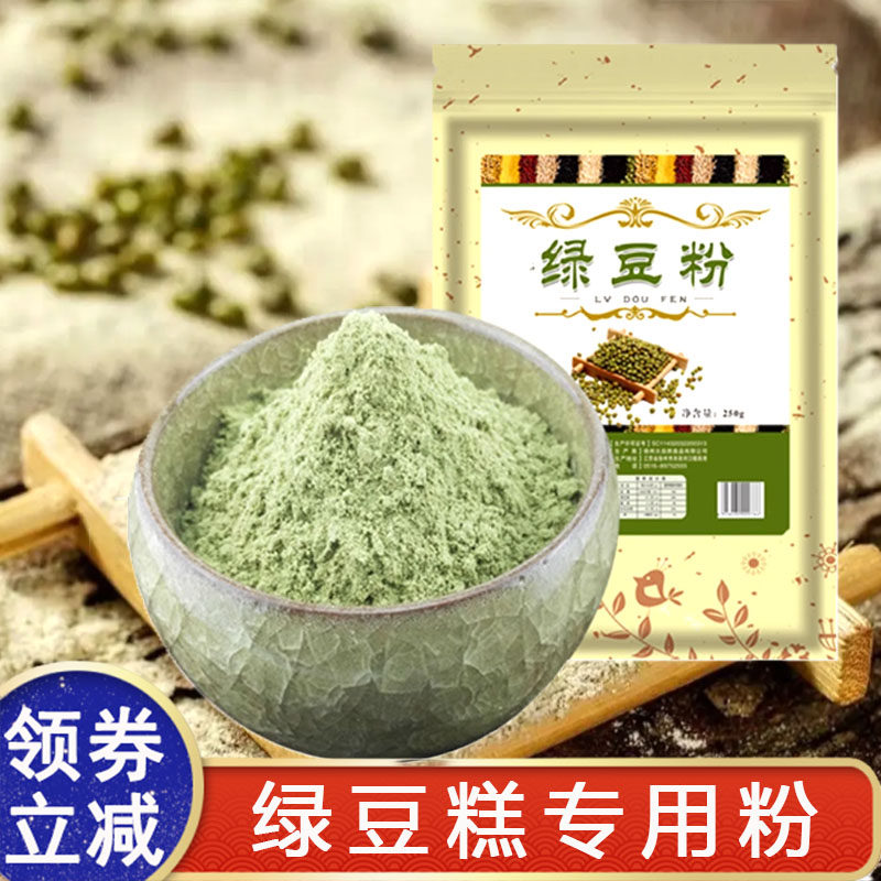 绿豆糕专用粉熟绿豆粉冲饮正宗绿豆面杂粮面粉绿豆糕原材料