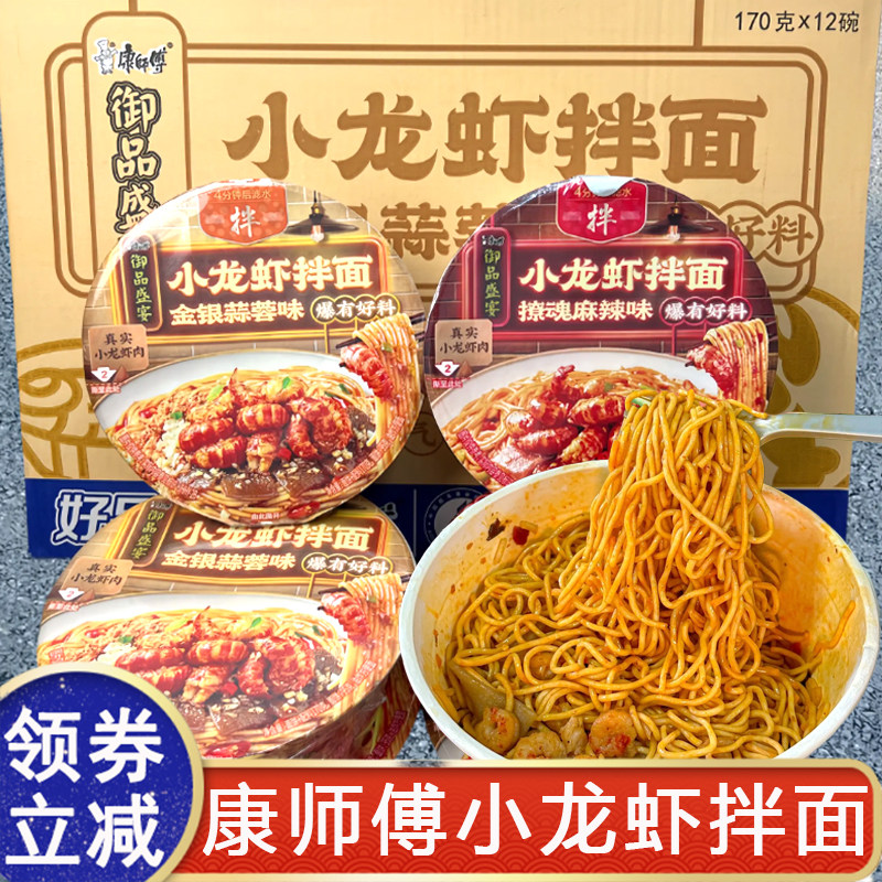 康师傅小龙虾拌面麻辣蒜蓉方便面碗装干面荟速食即食泡面