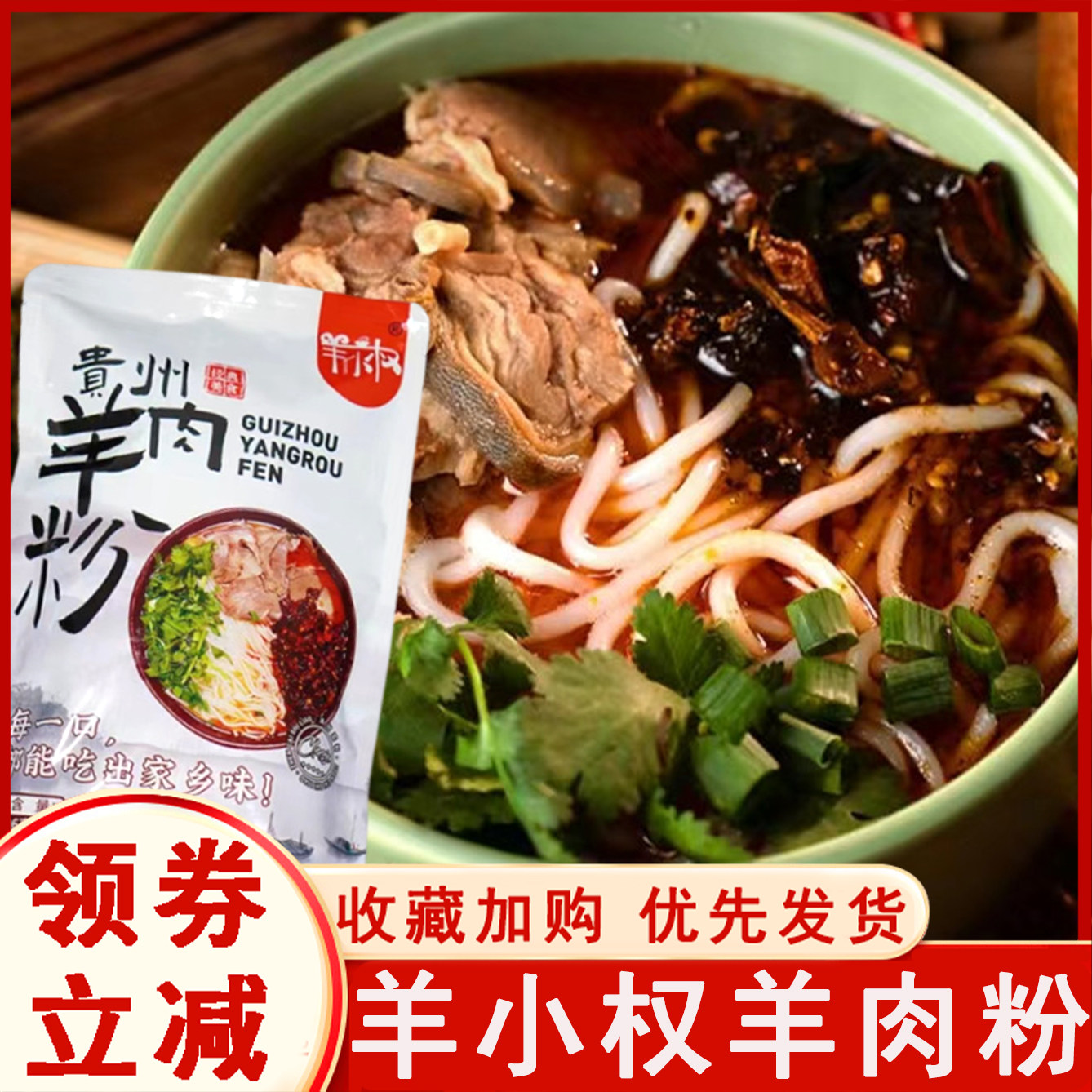 羊小权羊肉粉贵州特色羊肉粉606g特产水城速食香辣劲道面条夜宵