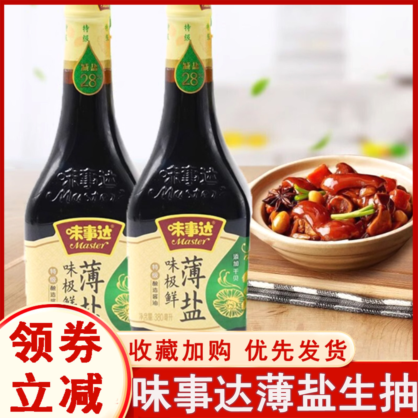 味事达薄盐生抽酱油酿造减盐酱油老抽生抽调味品家用炒菜蘸料