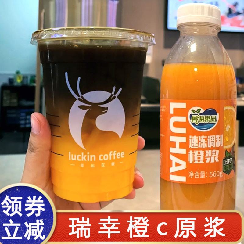 瑞幸橙c原浆同款美式鲁海速冻橙浆咖啡奶茶店专用果汁浓缩