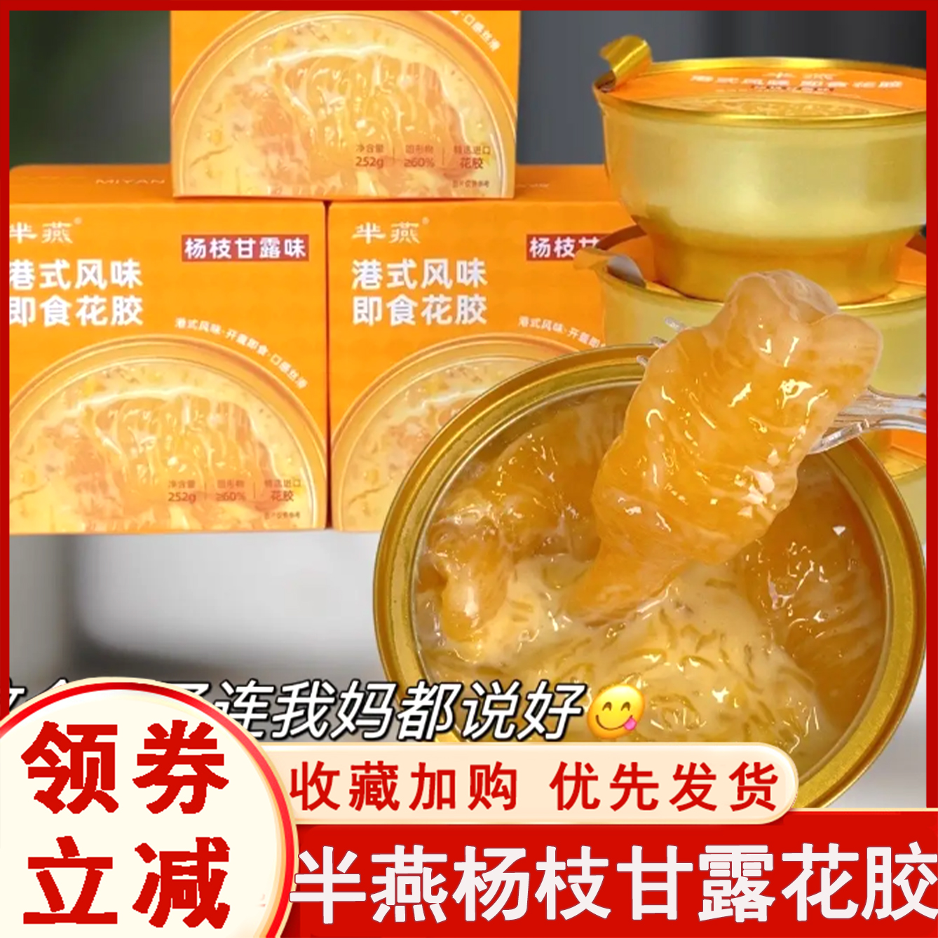 半燕杨枝甘露即食花胶芈燕港式花胶风味花胶羹营养早餐代餐下午茶