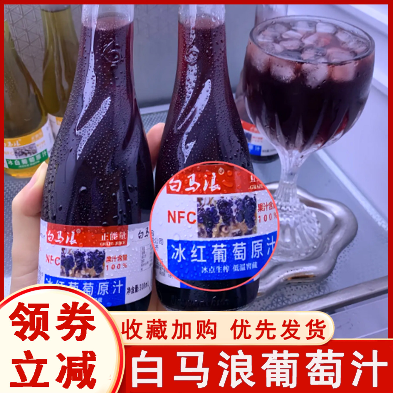 白马浪葡萄汁冰葡萄原汁300ml*6瓶非浓缩汁还原果汁饮料聚会,咖啡/麦片/冲饮,果味/风味/果汁饮料,淘宝优惠券,粉丝福利购,淘宝优惠卷