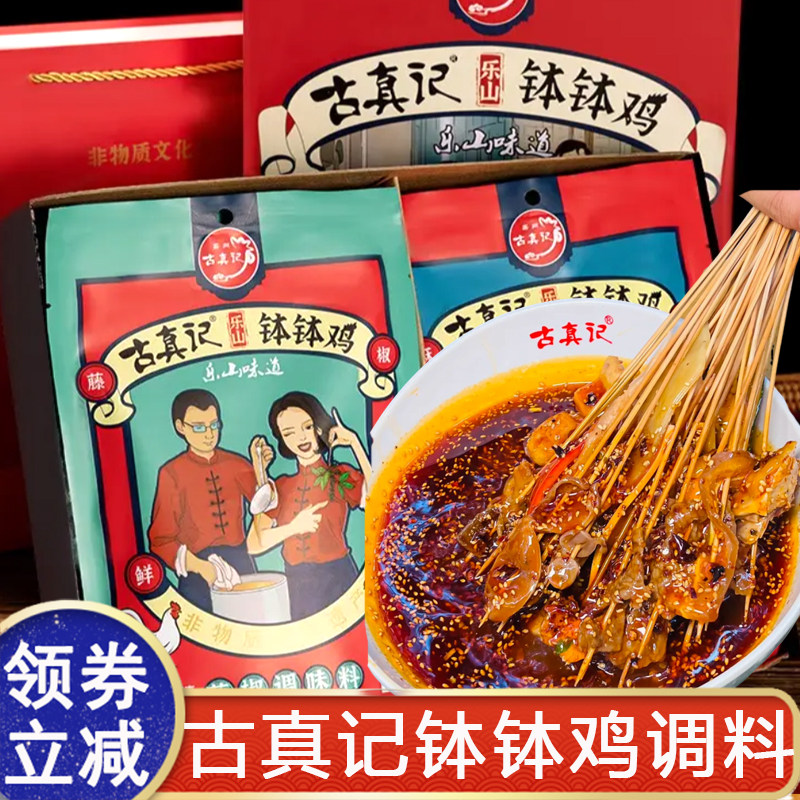 古真记钵钵鸡调料乐山正宗红油麻辣味藤椒味火锅麻辣烫底料家用