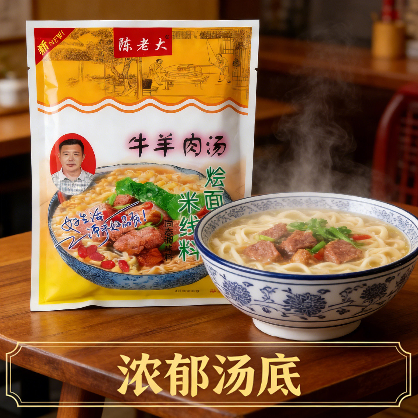 陈老大牛羊肉调料河南烩面调料米线调料哨子面板面羊肉汤调料米线