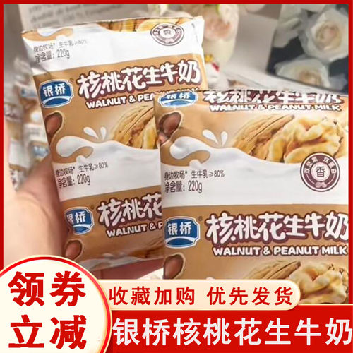 银桥核桃花生牛奶西安特产学生早餐奶代餐袋整箱袋装即饮饮品