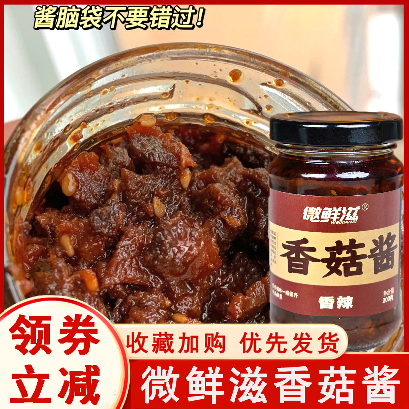 微鲜滋香菇酱下饭拌饭拌面酱辣椒酱原味香辣火锅蘸料瓶装调味料