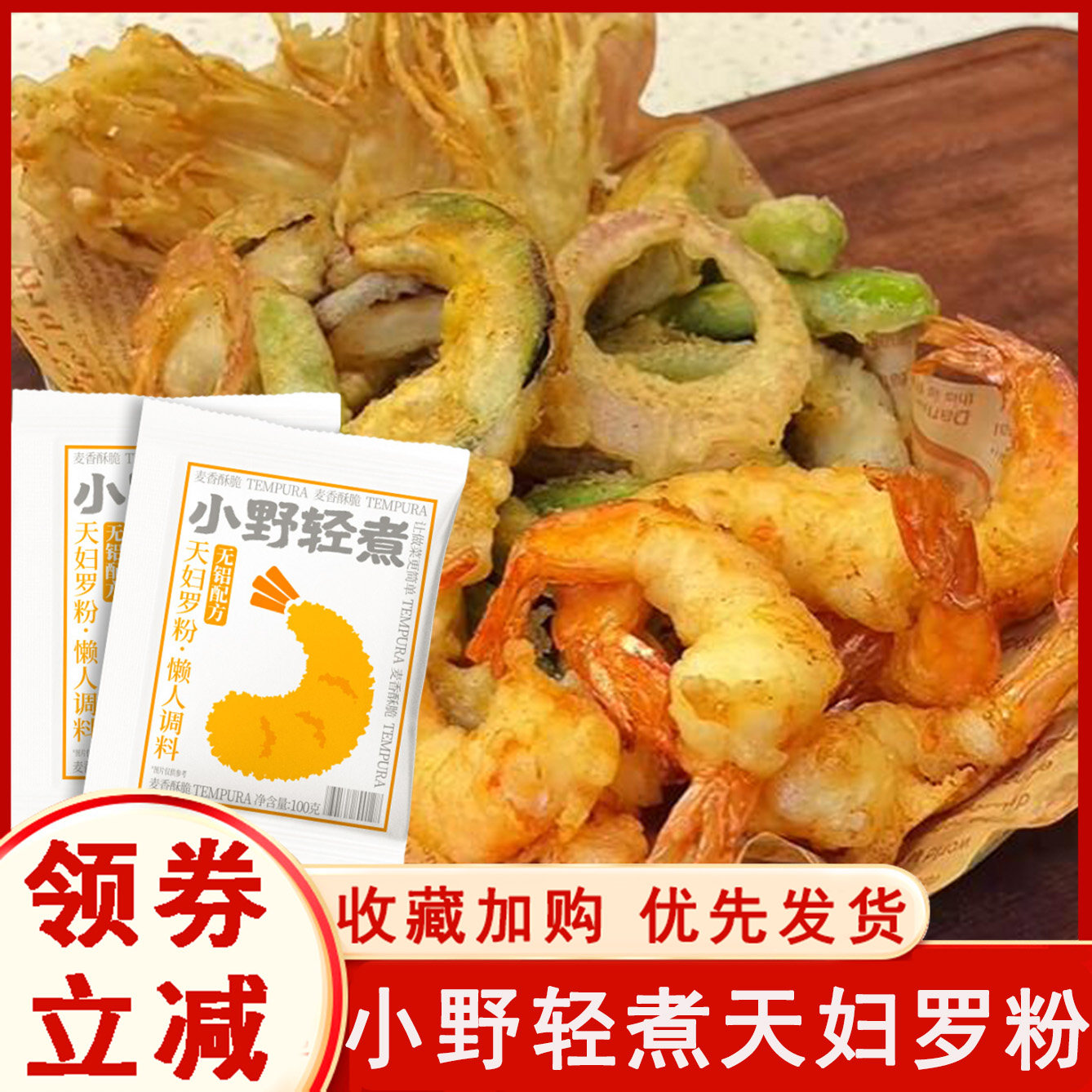 小野轻煮天妇罗粉炸虾裹粉油炸香酥脆皮酥肉炸虾日式面包糠