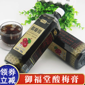 御福堂酸梅膏浓缩酸梅膏瓶装 10倍浓缩果汁液乌梅汁果汁原料