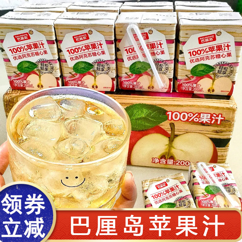 巴厘岛苹果汁健康浓缩果汁果蔬汁盒装巴丽岛新鲜果味酸甜饮料