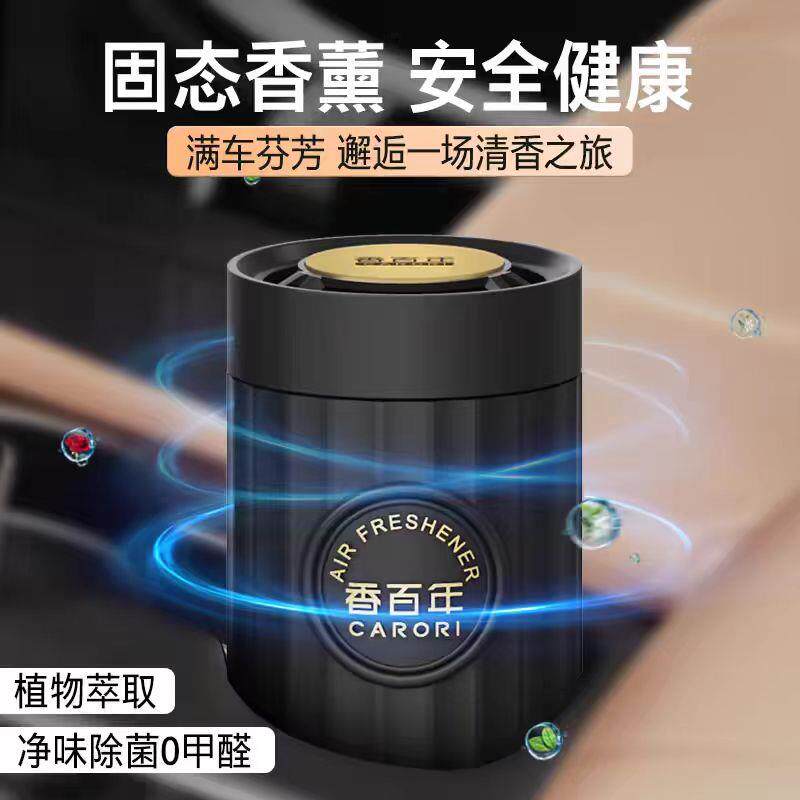 速发香百年车载香薰固体汽车香膏车内香氛香盒古龙除异味持久淡香