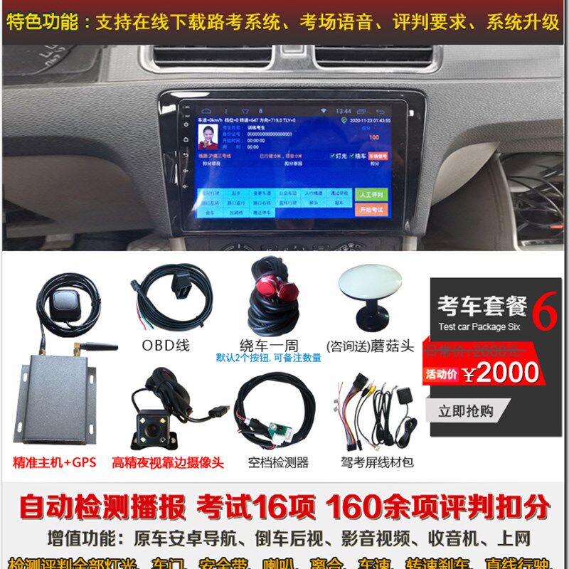 现货速发科二科目三路考仪自动播报压线评判多伦驾校教练车训练模