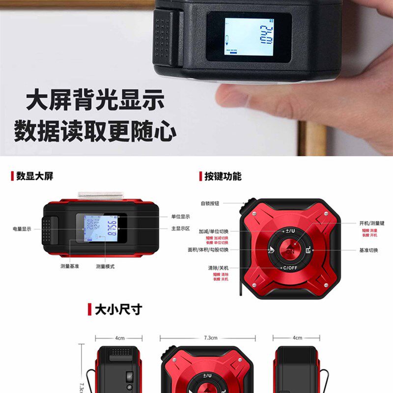 现货妙有激光测距仪卷尺红外线电子测量尺子智能钢卷尺三合一量房